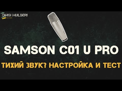 Samson c01u pro ● Тихий звук? ● Настройка и тест