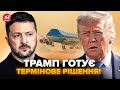 ⚡️Трамп екстрено ЛЕТИТЬ в ГААГУ! ВИРІШАЛЬНА зустріч із ЗЕЛЕНСЬКИМ по ВІЙНІ рознесе УСІХ. Послухайте