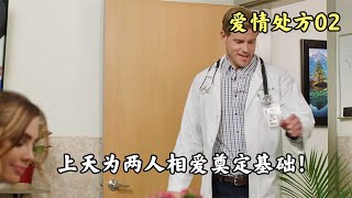 上天為兩人相愛奠定基礎！ #电影 #电影解说 #影视 #影视解说 #剧情