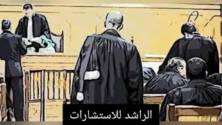 رفع دعوي مطالبة بأتعاب محاماه 👨‍⚖️