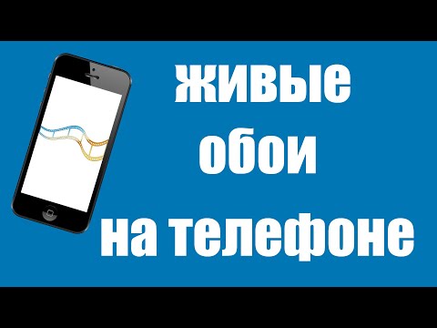 Как Установить Живые Обои на Телефон Андроид Xiaomi