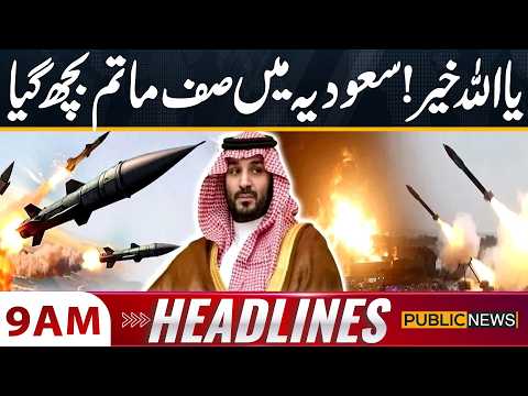 Saudi-Houthi War: Deadliest Attack on Saudi Arabia | High Alert | 9AM News Headlines | Public News
