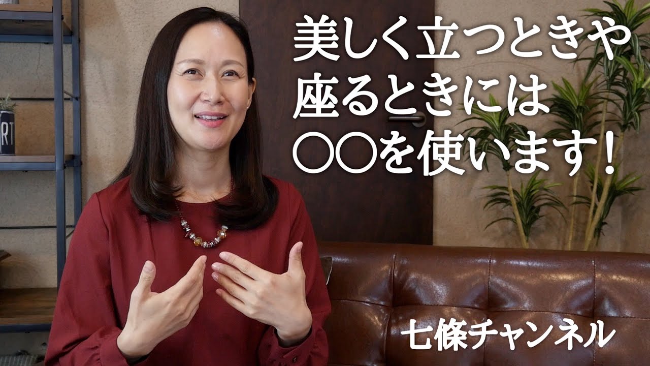 美しい所作を身につけるために必要なこととは Youtube