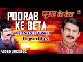     poorab ke beta  bhojpuri lokgeet songs  singer  manoj tiwari  