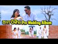 ଆମ ପିଙ୍କିର Pre Wedding Album | Pinky & Sanata | Odia Couple Album #chikunpriya