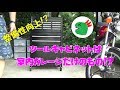 バイク整備しやすい環境づくり　E-Value チェスト&キャビネット ブラック ETR108BK