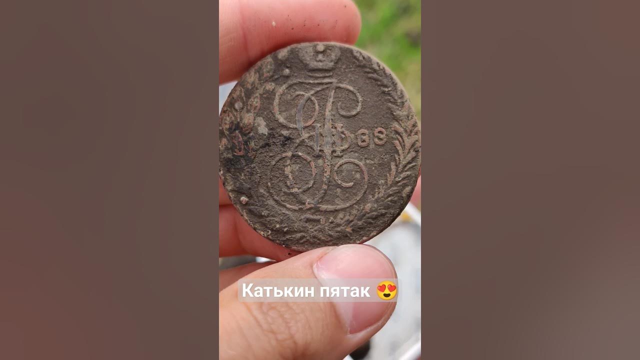 Шайба 😋 #коп #монета #пятак - YouTube