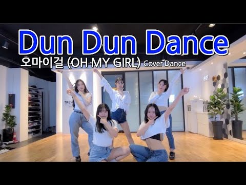 오마이걸(OH <strong>MY</strong> <strong>GIRL</strong>) - 던던댄스 안무 <strong>cover</strong> dance │트렌디 댄스학원