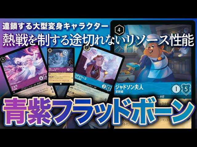 ロルカナ】熱戦！ドローとインク加速の連鎖「青紫フラッドボーン