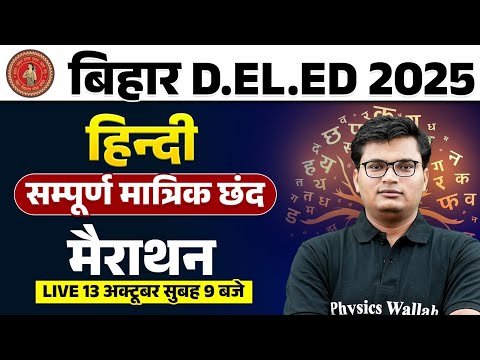 BIHAR DELED HINDI