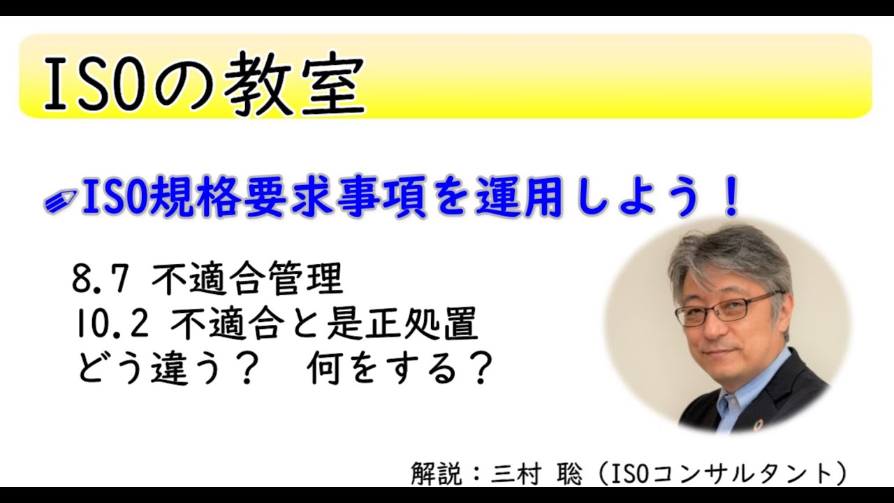 Iso是正処置とは – 是正処置と予防処置の違い | ISOプロ – UTSJ