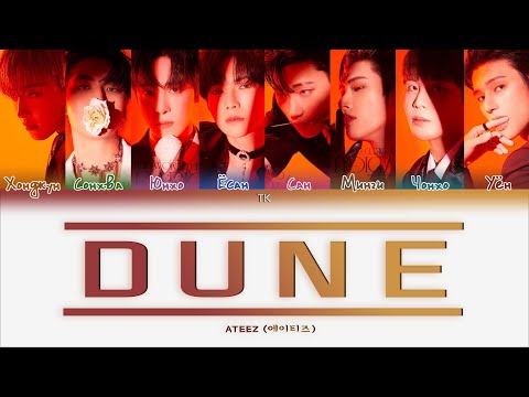 ATEEZ – Dune [ПЕРЕВОД НА РУССКИЙ/КИРИЛЛИЗАЦИЯ Color Coded Lyrics]