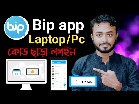 Bip App account login Laptop or pc।।How to use bip app।।Bip Web।।Login without verification code