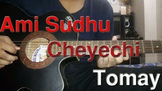 Miniatura del video "Ami Sudhu Cheyechi Tomay | Guitar Lesson | Guitar Tutorial By Arif |"