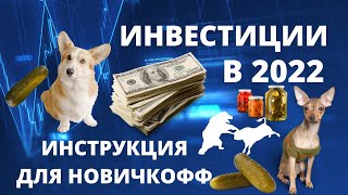 С чего начать инвестировать в 2022 году? Пошаговое руководство