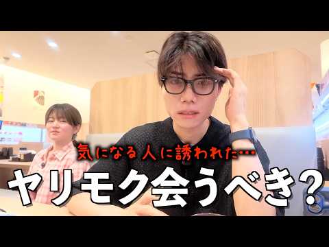 【マッチングアプリ】気になる21歳がヤリモクだったので元同居人に相談しました…