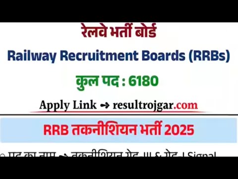 RRB technician Bharti 2025//आरआरबी टेक्नीशियन भर्ती 2025//रेलवे भर्ती//न्यू वैकेंसी //new vacancy