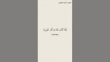 لا تنسوا يوم الجمعة سورة الكهف وساعة الإستجابة والصلاة على النبي صلى الله عليه وسلم. #سورة_القدر
