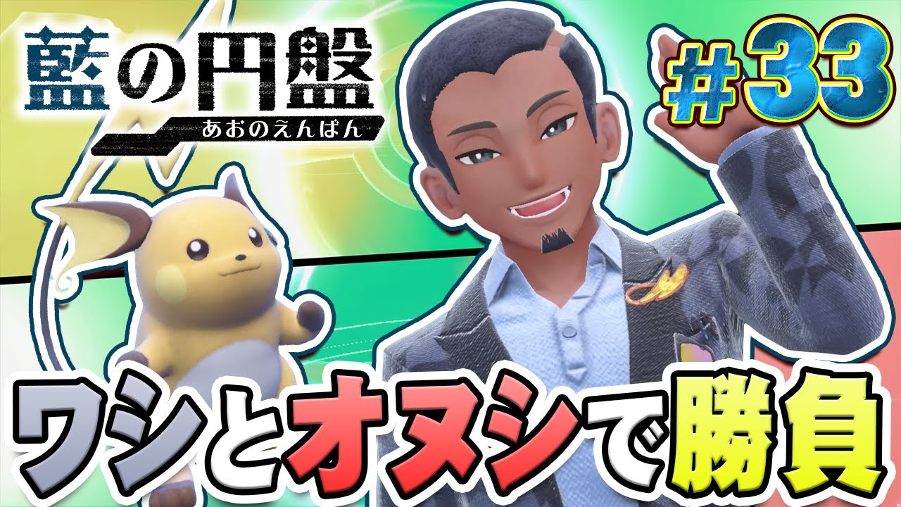 セイジ先生と楽しいポケモンバトルだ！『ポケットモンスター バイオレット 藍の円盤』を実況プレイ #33【ポケモンバイオレット / ゼロの秘宝】