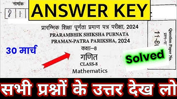 RBSE Class 8th Maths Answer Key 30 March 2024 Rajasthan Board 8th Math Paper Solution 8th Math Paper