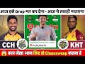 Cch vs kht dream11 prediction  cch vs kht  cch vs kht dream11  cch vs kht dream11 team  bpl t20