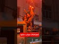 اعتراضات دیشب در مشهد خنده دار Shorts 