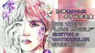 【BTS Sketch + Watercolour Speedpaint】【vertical】Tae Singularity x love_myself