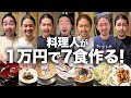 【爆食】最高の7食。親友の料理人に10000円渡して「何か作って」と言ったら何を作ってくれる？