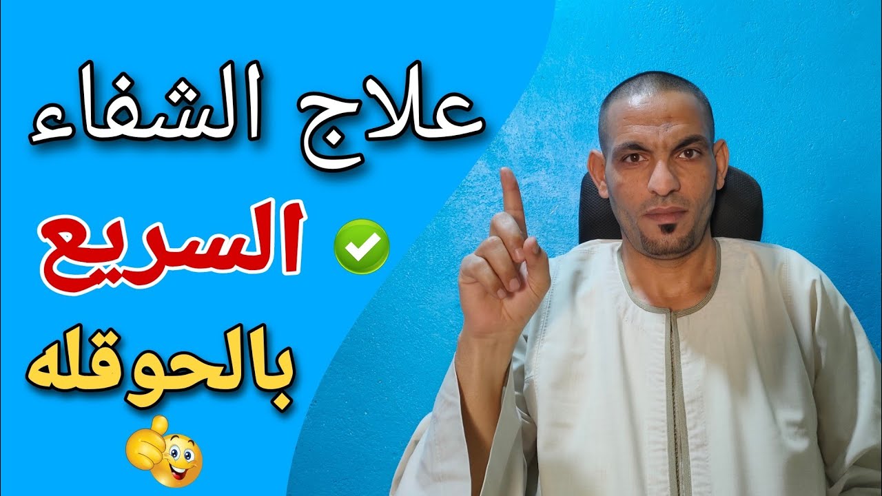 الحوقلة  مفتاح السعادة والفرح !!