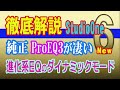 【StudioOne6】進化したProEQ3！　徹底/実用解説　他のDAWの方にもダイナミックEQの参考になります（チャプター概要欄にあります）