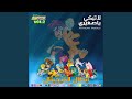 Spacetoon لا تبكي يا صغيري سبيستون 