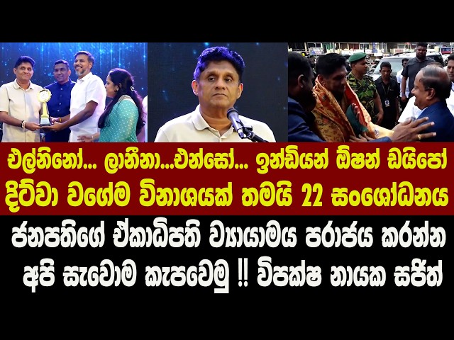 එල්නිනෝ... ලානීනා...එන්සෝ... ඉන්ඩියන් ඕෂන් ඩයිපෝ - දිට්වා වගේම විනාශයක් තමයි 22 සංශෝධනය