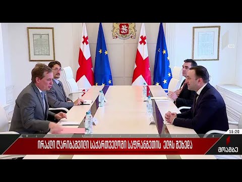 ირაკლი ღარიბაშვილი საქართველოში საფრანგეთის ელჩს შეხვდა