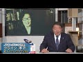 【言いたい放談】ドイツは対岸の火事に非ず！外国勢力の選挙工作と政党の乗っ取り[桜R3/10/21]