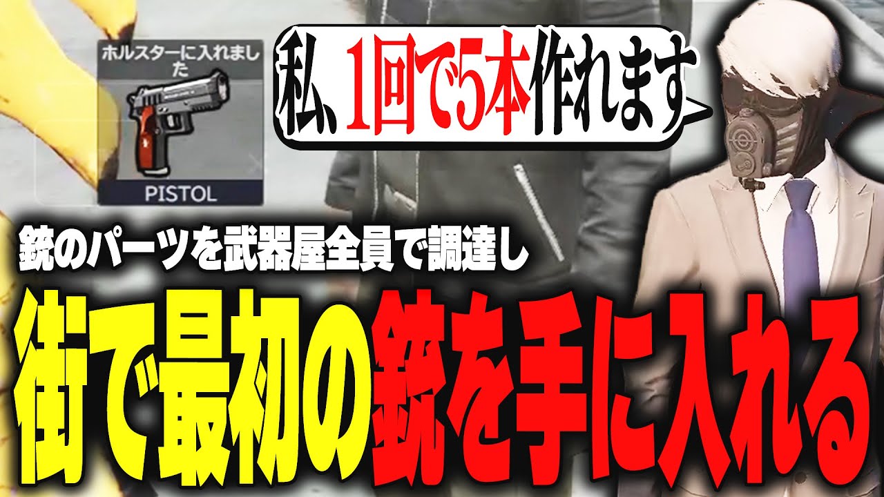 【ストグラ】初日して街で最初の銃の作成に成功してしまう武器屋さん【柳瀬つん/つんザウルス/切り抜き】