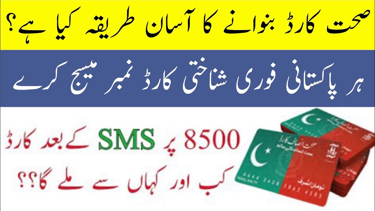 Sehat card banane ka tarika 2022 Health card kaise banaye 2022 YouTube