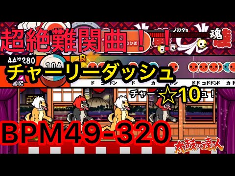 チャーリーダッシュ【太鼓さん次郎2】