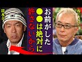 所ジョージが清水圭にブチギレ...芸能界から消した真相に驚きを隠せない...!『お前がした●●は許せない...』世田谷ベースで知られるタレントの娘の離婚...豪邸売却の真相に一同驚愕...!
