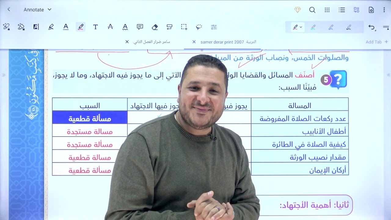 طلابي 2007 😍😍الدرس الثالث : الاجتهاد في الشريعة الإسلامية