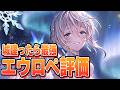 城建ったら最強な『ドレスアップエウロペ』評価 おすすめLB、覚醒、アーティファクト【グラブル】