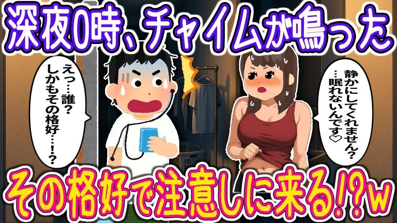 【オリジナル‼️】隣人の美女が“透けTシャツ姿”で登場! 『静かにしてくれません？』→その正体に驚いた理由が意外だった件ｗ【2ch馴れ初め】【ゆっくり解説】　