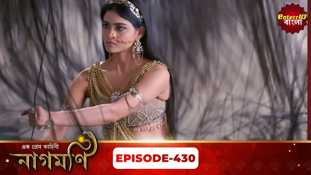 Ishq Ki Dastaan Naagmani | এক প্রেম কাহিনী নাগমণি | Full Episode 430 |   Enterr10 Bangla