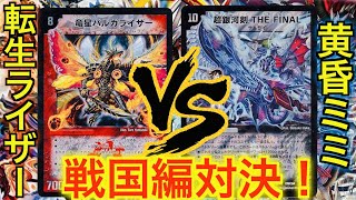 The romance of the Sengoku period clashes!] Reincarnation Raiser