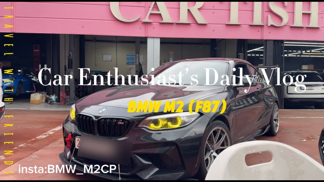 BMW M2(F87) 서킷 이후 정비 편