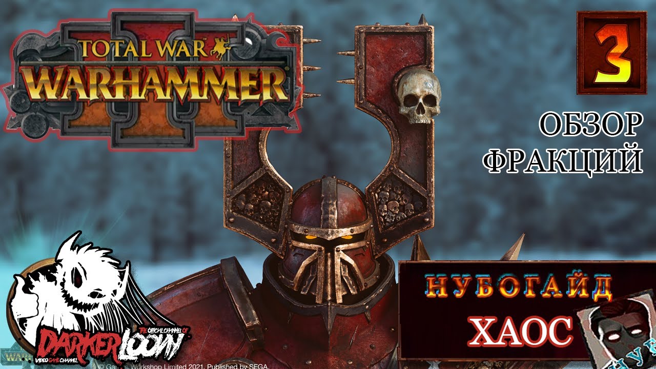 Нубогайд: Total War WARHAMMER III Кхорн (хорн) скарбранд, отряды бога добра, донорства и эко-стройки