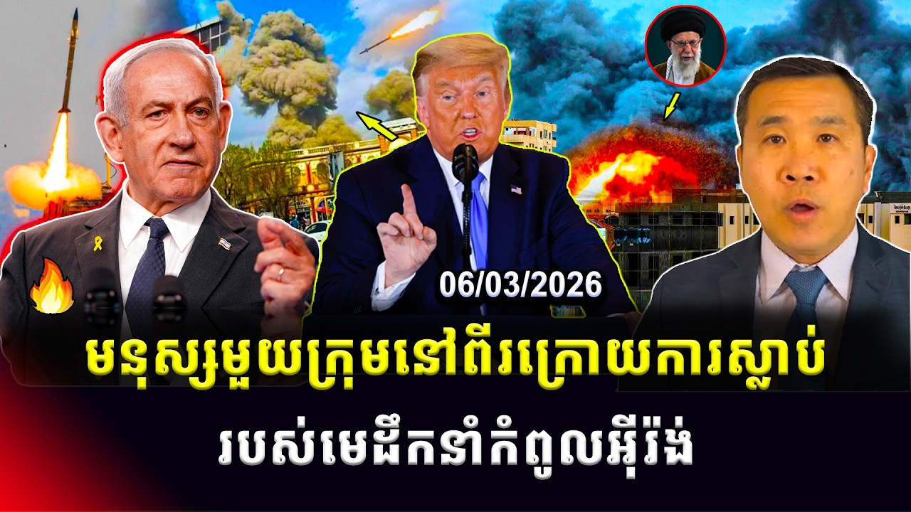 Men Kimseng: មកស្គាល់មនុស្សមួយក្រុមនៅពីរក្រោយការស្លាប់ របស់មេដឹកនាំកំពូលអ៊ីរ៉ង់នោះគឺCIA