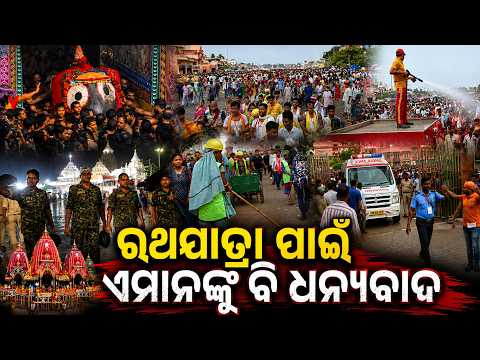 କାଳିଆର ରଥଯାତ୍ରାରେ ଅନେକ ନ୍ୟପଥ୍ୟ ନାୟକ #knewsodisha