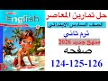 حل صفحه 124 125 126 من كتاب المعاصر انجليزي الصف السادس ترم ثاني منهج جديد 2026  4  2