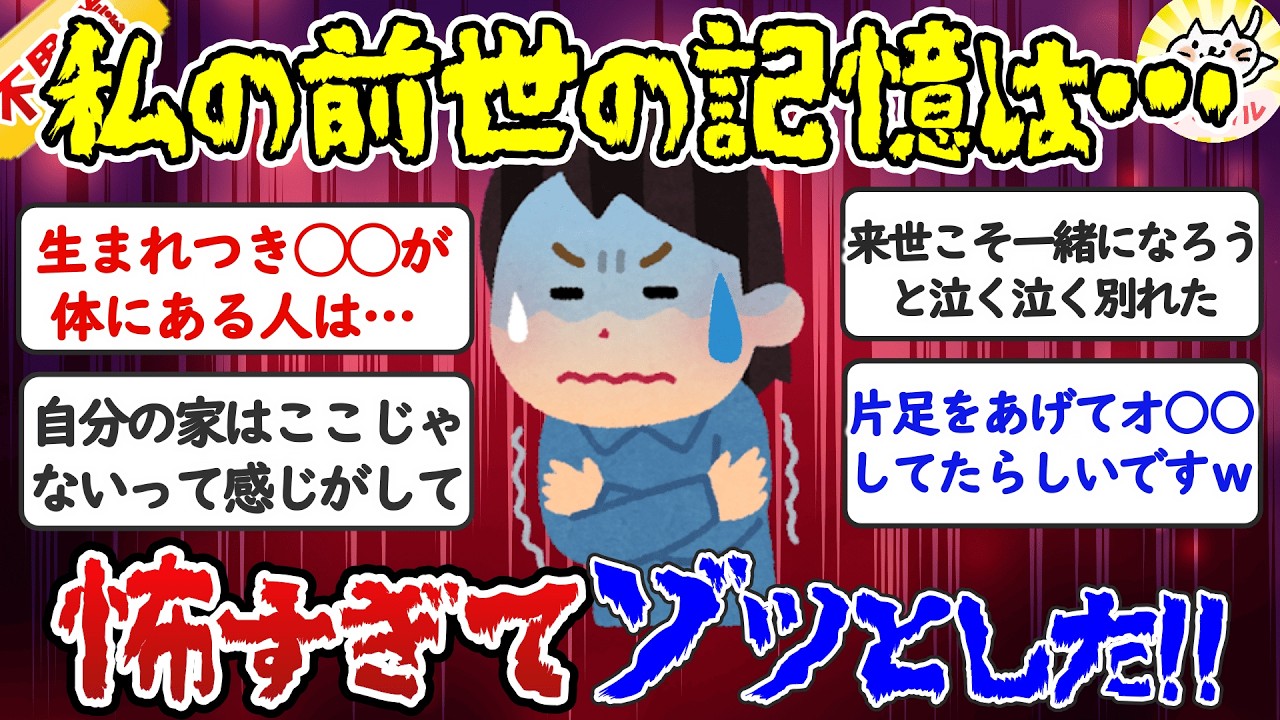 【有益】信じてくれないと思いますが…前世の記憶がヤバすぎて怖い！②（輪廻転生・生まれ変わり）【ガルちゃんまとめ】