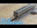 【初めてのZゲージ】常点灯&極小レイアウト！ロクハン キハ52 スターターセット…